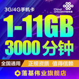 联通4G手机卡全国上网流量卡部队套餐天津上海江苏广东湖北 3