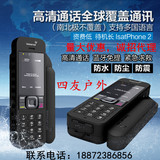 海事卫星电话 海事二代 IsatPhone2 简体中文版带卡送话费