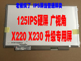 联想U260 K27 K29 X220 X230 IPS液晶屏幕 LP125WH2 SLT1/T2 SLB1