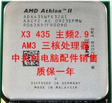 AMD 速龙II X3 435 440 445 450 AM3三核cpu 一年包换 正品
