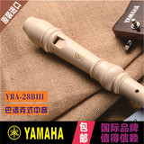 竖笛 YAMAHA雅马哈YRA-28BIII中音直笛巴洛克式英式F调包邮 竖笛