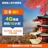 日本随身wifi租赁4G网络漫游境外egg达人出国游伴无限流量上网