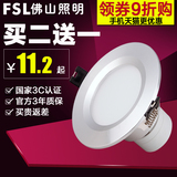 FSL 佛山照明 LED筒灯2.5寸3W 开孔7.5公分明装嵌入式高光天花灯