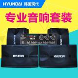 韩国HYUNDAI/现代 H1专业卡包音响功放机音箱家庭KTV正品音响套装