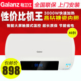 Galanz/格兰仕ZSDF-G40E037 40升电热水器家用储水式热水器