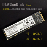 闪迪 企业级 x300 M2 512G NGFF M.2 2280 固态硬盘有256G SSD