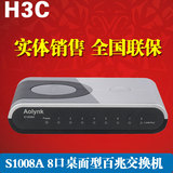 华三 H3C S1008A 8口百兆桌面型交换机 小巧方便 实体店销售