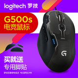 罗技G500S 有线激光游戏鼠标G500升级版lol/cf竞技游戏鼠标