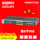 美国网件 NETGEAR JGS516PE 16口全千兆带8口POE 简单网管交换机