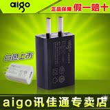 aigo爱国者公司移动电源适配器 充电器 5V1A 手机充电宝USB充电头