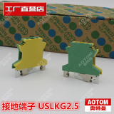 USLKG2.5接地端子UK2.5mm2黄绿组合式接线端子排 通用接地端子