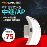 wavlink睿因WN518W2300M无线中继器wifi信号放大器AP扩展路由特价