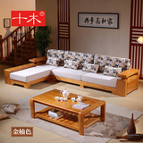 十木 实木沙发客厅组合现代中式家具 橡木沙发纯实木布艺转角沙发
