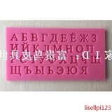 3D Bakeware Russian Alphabet Silicone Mold Cookie Chocolate