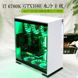 i7 6700k GTX1080显卡高端水冷VR台式电脑主机游戏diy组装机1070
