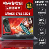 Hasee/神舟 战神 K5-i78172D1四核I7+GTX950M独显游戏笔记本电脑