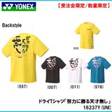 2015限定款YONEX尤尼克斯YY羽毛球服 16237 日本速干训练服文化衫