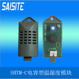 热销温湿度传感器电容型温湿度探头带NTC温湿度模块SHTM-C03-N