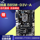 Gigabyte/技嘉 B85M-D3V-A 全固主板 B85小板 支持4150 4160 4590