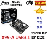 ASUS/华硕 X99-A ATX游戏大主板 2011-V3支持5960X/5820K USB 3.1