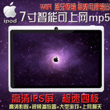 正品苹果超薄7寸MP5高清电容触摸屏MP4智能上网WIFI游戏MP3播放器