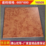 Y6509 佛山瓷砖客厅房间600*600仿古地砖室内防滑耐磨地板砖