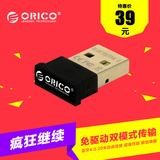 ORICO 笔记本台式电脑蓝牙适配器4.0蓝牙发射器usb音频接收器免驱