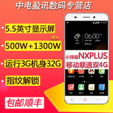 送钢化膜小辣椒 红辣椒NX Plus任性版 移动联通双4G双卡 智能手机
