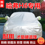 2015新款哈弗H6车衣1.5T车罩运动版长城专用车套加厚防晒防雨防尘