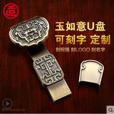 创意金属U盘32g 如意铜质个性复古中国风商务礼品U盘16G 定制logo