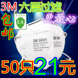 包邮3M9001A/9002A防尘口罩加厚透气防PM2.5粉尘雾霾高效过滤批发
