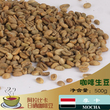 G2级摩卡咖啡生豆 阿拉比卡豆种咖啡生豆 日晒咖啡豆 16-18目500g