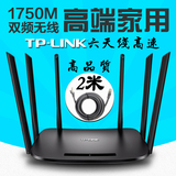 TP-LINK 11AC双频无线路由器TL-WDR7400穿墙6天线千兆 家用 wifi