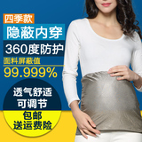 防辐射服孕妇装正品防辐射衣服银纤维电脑防辐射肚兜内穿肚围夏季