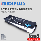 MIDIPLUS原装 MIDI键盘49键包 电子琴包  单肩手拎 双肩背包