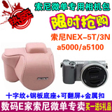 索尼微单相机包a5100相机包A5000L/3NL/NEX-5T相机包皮套5R皮包