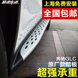 奔驰glc踏板奔驰glc200侧踏板GLC260改装踏板glc300脚踏板专用