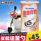 雀巢咖啡伴侣 奶精 咖啡/奶茶专用植脂末 700克/罐 限区包邮免邮
