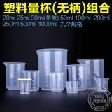 塑料透明烧杯50/100/250/500/1000ml小套装烘培量杯带刻度厨房用