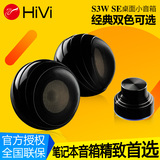 Hivi/惠威 S3W SE 电脑音箱 笔记本音响 有源桌面2.0音箱 正品