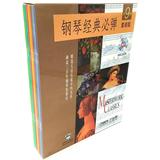 钢琴经典必弹(套装版) 音乐  新华书店正版畅销图书籍