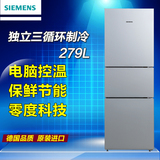 SIEMENS/西门子 BCD-279(KG28FA2SPC)冰箱三门零度冰箱 德国品质