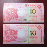 限量发行生肖龙纪念钞 澳门第二版龙钞 中国银行和大西洋联合发行