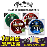 Martin马丁SP7100 MSP7100 7200磷铜民谣琴弦木吉他弦 012/013