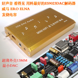 ES9023 DAC USB解码器 发烧9023解码支持ASIO发烧用料 包邮小体积