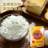 烘培原料面包粉美国原装进口金牌gold高筋面粉小麦粉披萨粉2.26kg