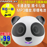 PANDA/熊猫 DS-180 台式电脑小音箱USB接口MP3迷你卡通插卡音响