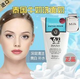 现货泰国正品代购BeautyBuffet Q10牛奶洗面奶女 美白补水洁面乳