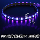 台湾晶元紫外线UV LED灯带 荧光 灯条 50+20cm 机箱专用