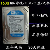 WD 希捷 日立160G 250G 320G 500G串口台式机硬盘sata 3.5 7200转